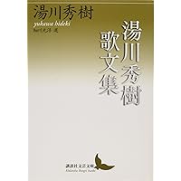 湯川秀樹著作集 全10巻＋別巻 11冊セット Amazon.co.jp: 湯川秀樹著作集(全10巻・別巻1セット) : 湯川
